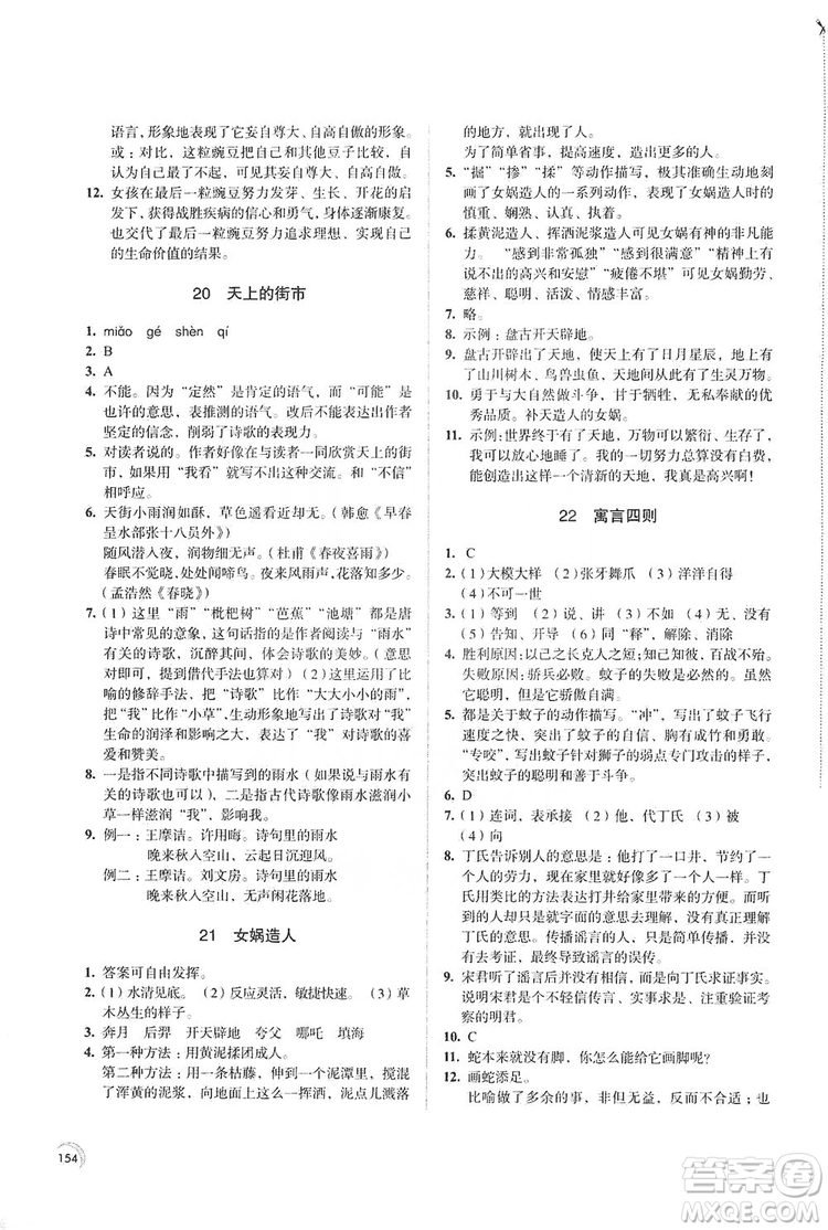 江蘇鳳凰教育出版社2019學(xué)習(xí)與評(píng)價(jià)7年級(jí)語(yǔ)文上冊(cè)蘇教版答案