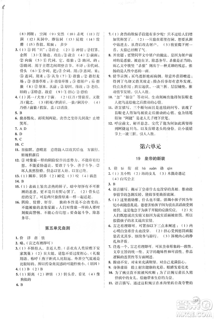 江蘇鳳凰教育出版社2019學(xué)習(xí)與評(píng)價(jià)7年級(jí)語(yǔ)文上冊(cè)蘇教版答案