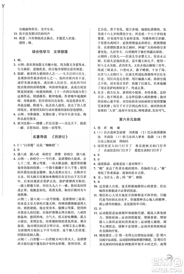 江蘇鳳凰教育出版社2019學(xué)習(xí)與評(píng)價(jià)7年級(jí)語(yǔ)文上冊(cè)蘇教版答案