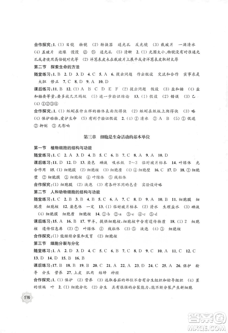 江蘇鳳凰教育出版社2019學(xué)習(xí)與評價(jià)7年級生物上冊蘇教版答案