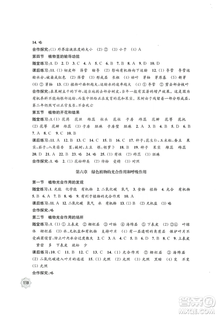 江蘇鳳凰教育出版社2019學(xué)習(xí)與評價(jià)7年級生物上冊蘇教版答案