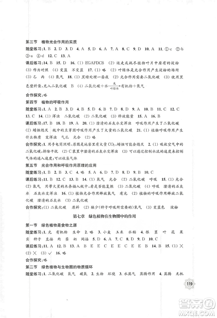 江蘇鳳凰教育出版社2019學(xué)習(xí)與評價(jià)7年級生物上冊蘇教版答案