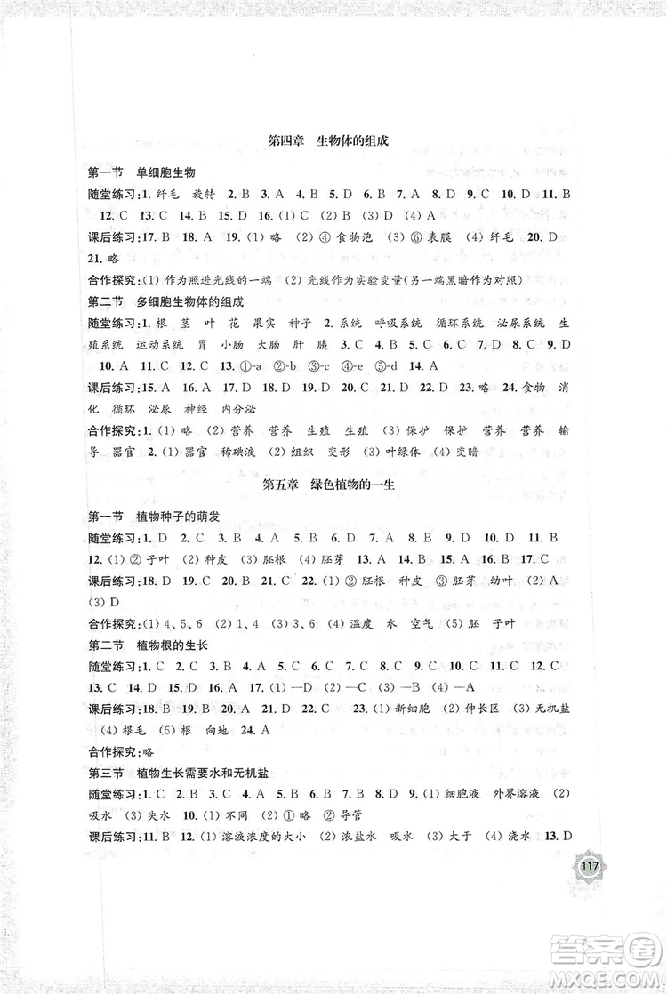 江蘇鳳凰教育出版社2019學(xué)習(xí)與評價(jià)7年級生物上冊蘇教版答案