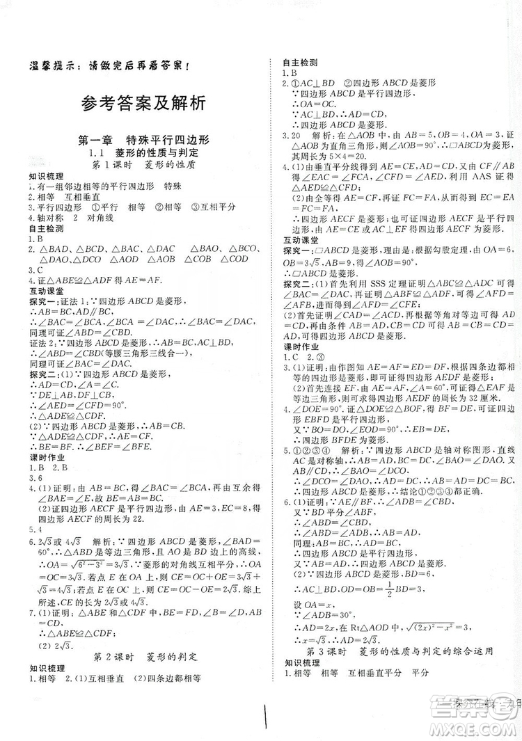 武漢出版社2019探究在線高效課堂九年級數(shù)學上冊BS北師大版答案