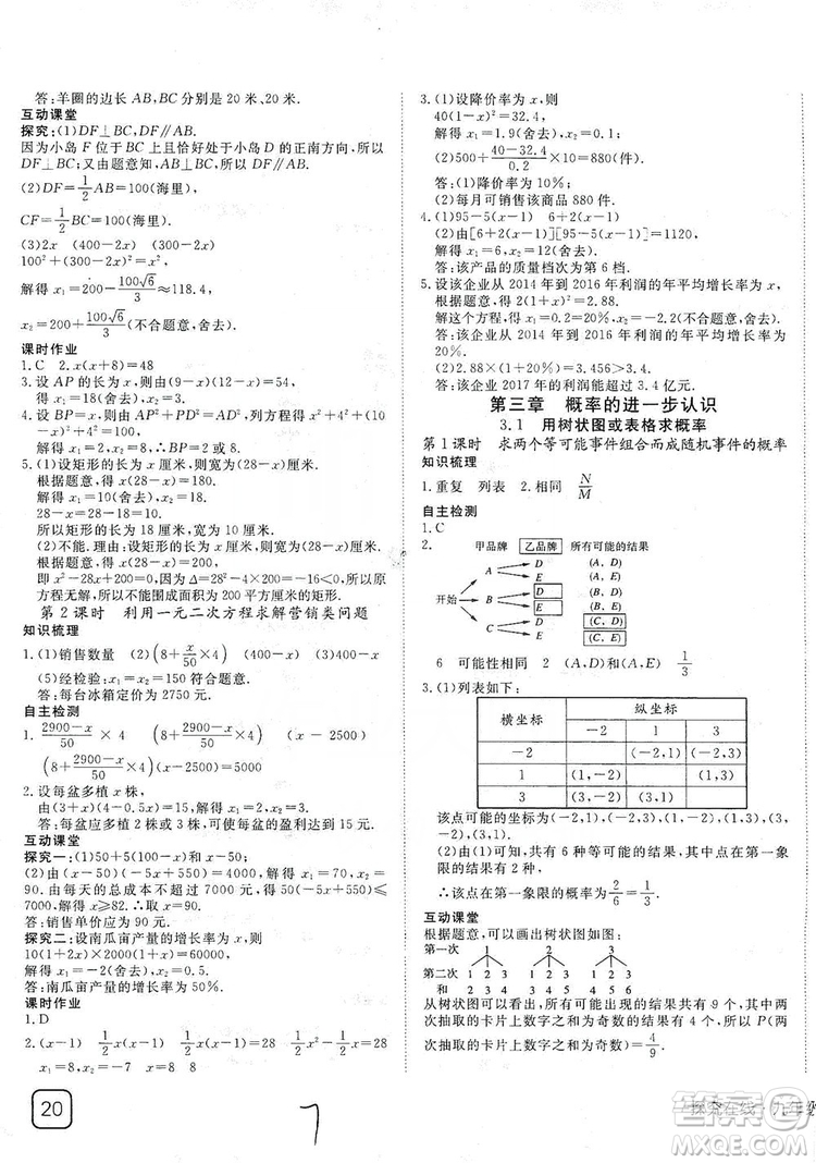 武漢出版社2019探究在線高效課堂九年級數(shù)學上冊BS北師大版答案