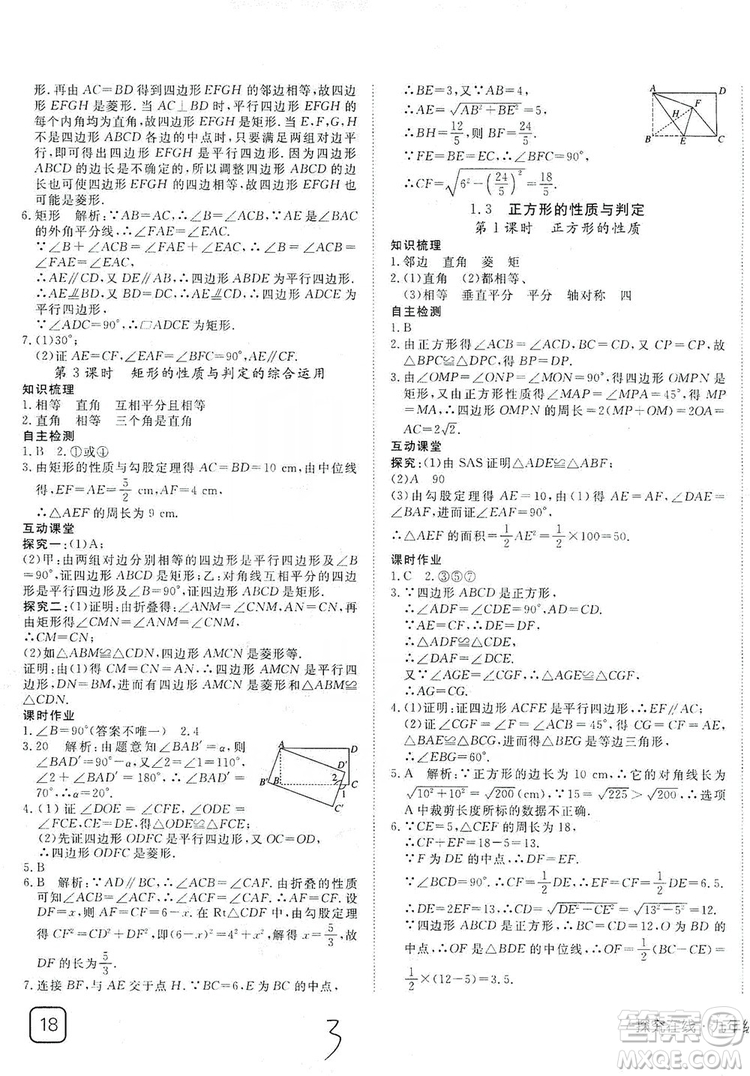 武漢出版社2019探究在線高效課堂九年級數(shù)學上冊BS北師大版答案