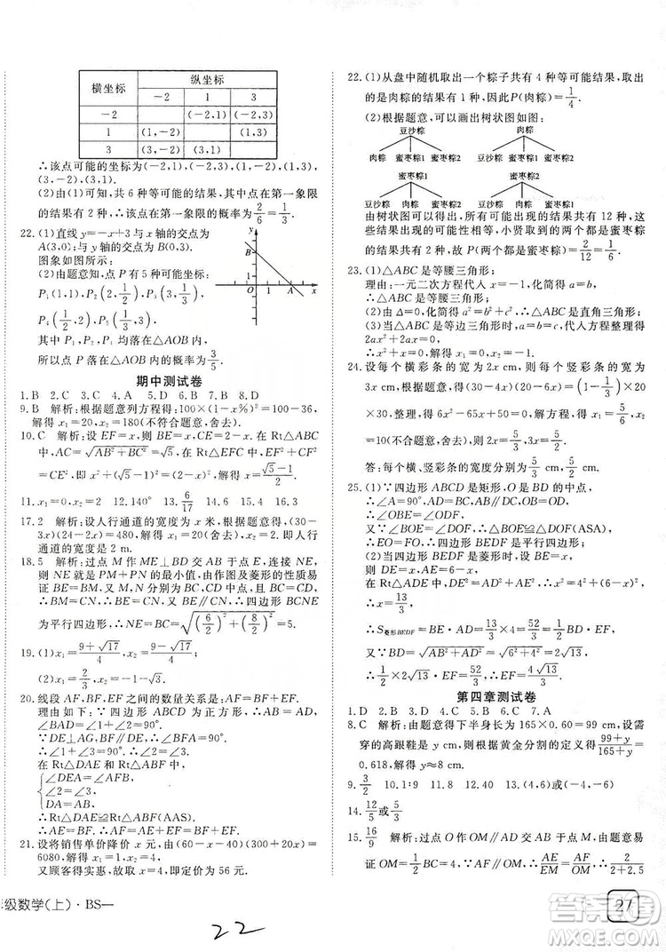 武漢出版社2019探究在線高效課堂九年級數(shù)學上冊BS北師大版答案