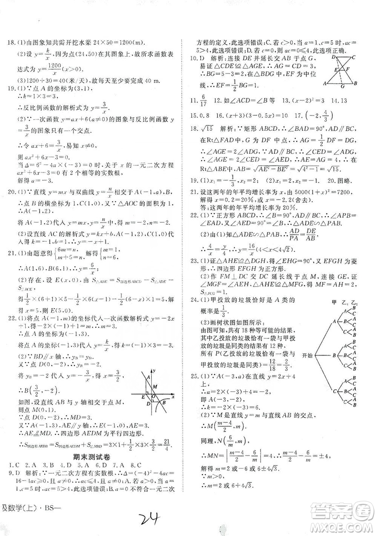 武漢出版社2019探究在線高效課堂九年級數(shù)學上冊BS北師大版答案