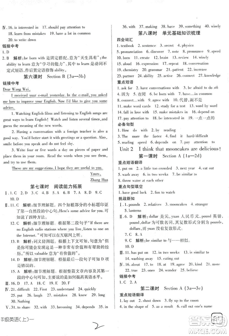 武漢出版社2019探究在線高效課堂九年級英語上冊人教版答案