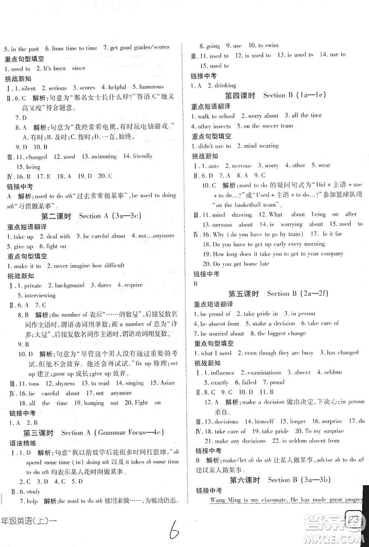 武漢出版社2019探究在線高效課堂九年級英語上冊人教版答案