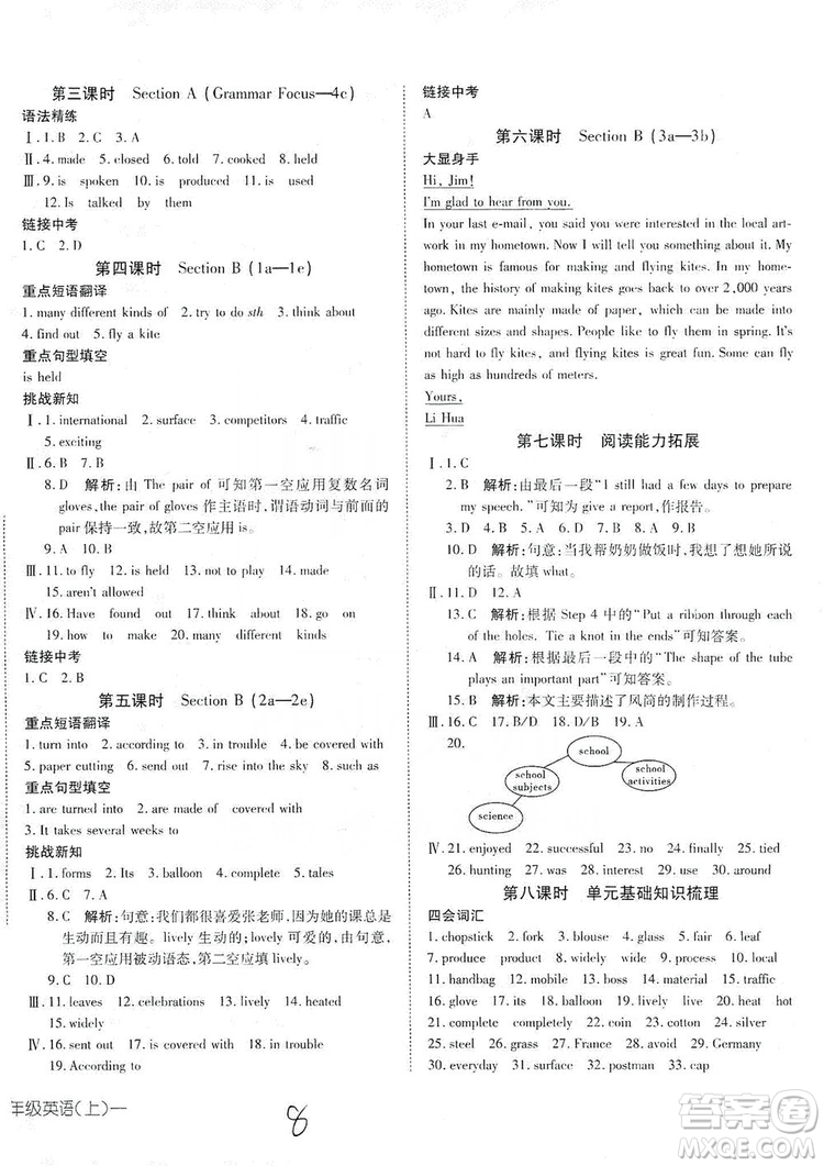 武漢出版社2019探究在線高效課堂九年級英語上冊人教版答案