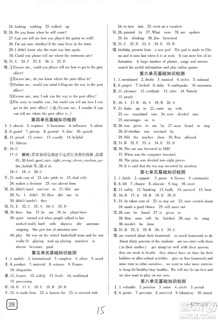 武漢出版社2019探究在線高效課堂九年級英語上冊人教版答案