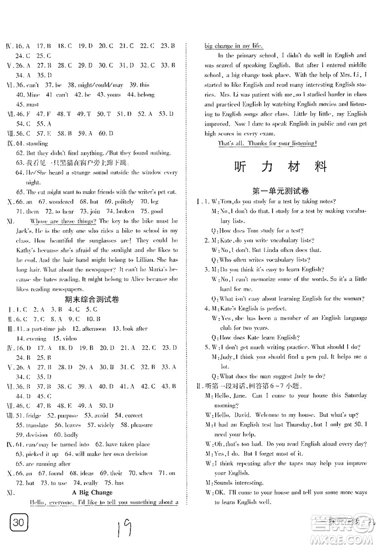 武漢出版社2019探究在線高效課堂九年級英語上冊人教版答案