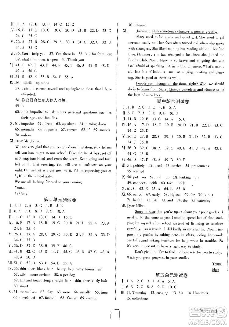 武漢出版社2019探究在線高效課堂九年級英語上冊人教版答案