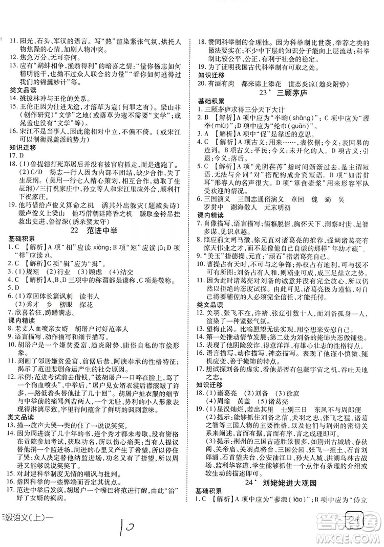 武漢出版社2019探究在線高效課堂九年級語文上冊人教版答案