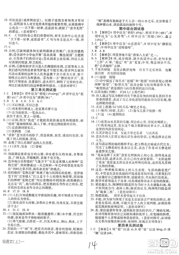 武漢出版社2019探究在線高效課堂九年級語文上冊人教版答案