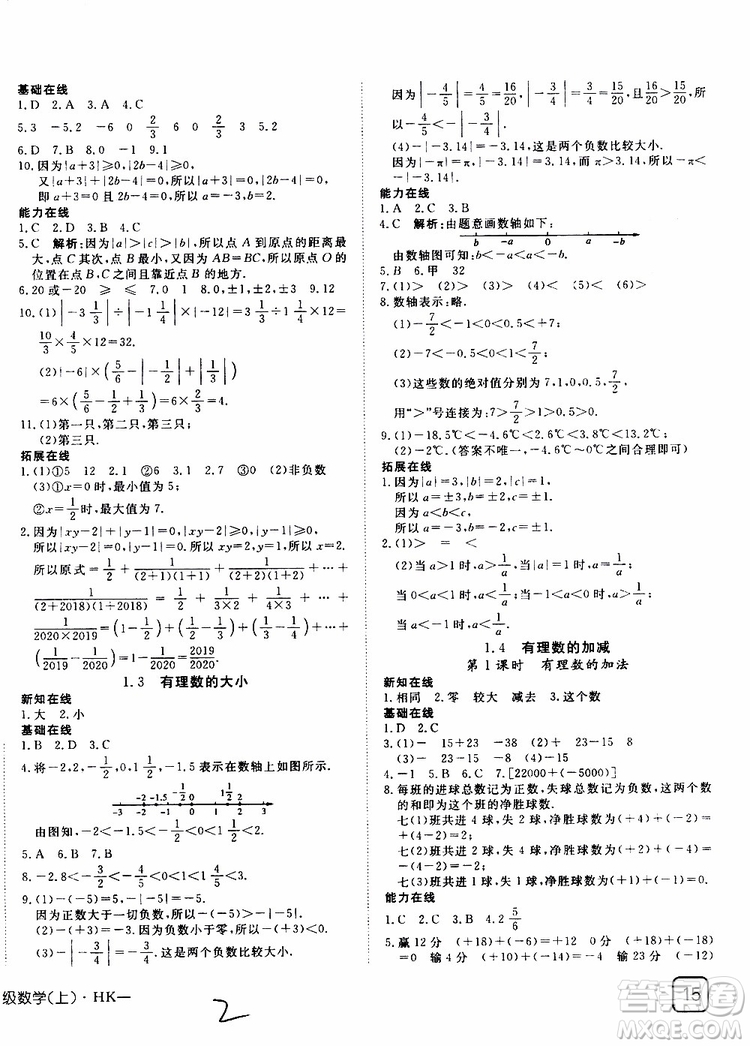 2019年探究在線高效課堂數(shù)學七年級上冊HK滬科版參考答案