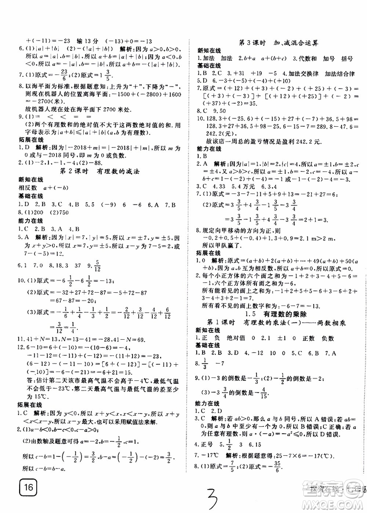 2019年探究在線高效課堂數(shù)學七年級上冊HK滬科版參考答案