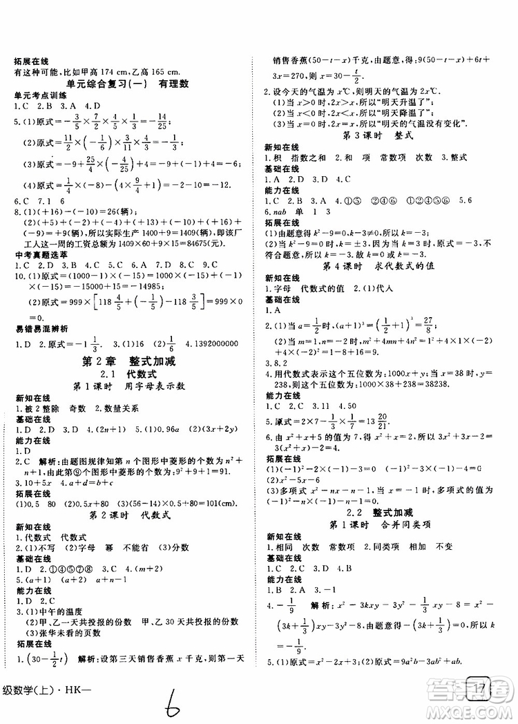 2019年探究在線高效課堂數(shù)學七年級上冊HK滬科版參考答案