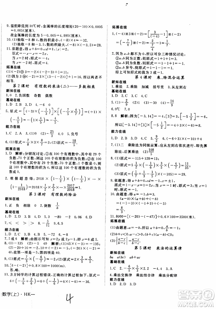 2019年探究在線高效課堂數(shù)學七年級上冊HK滬科版參考答案