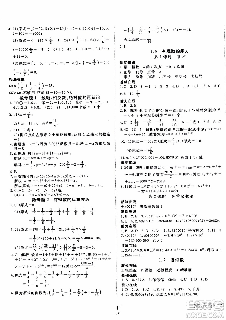 2019年探究在線高效課堂數(shù)學七年級上冊HK滬科版參考答案