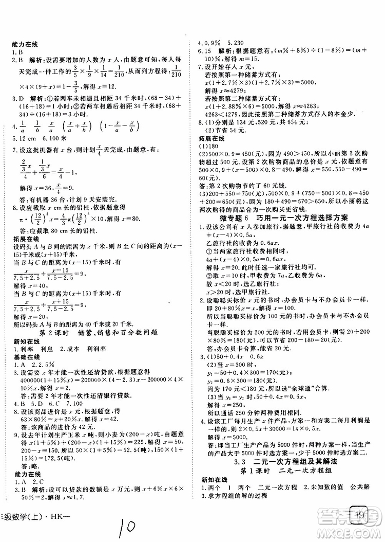 2019年探究在線高效課堂數(shù)學七年級上冊HK滬科版參考答案