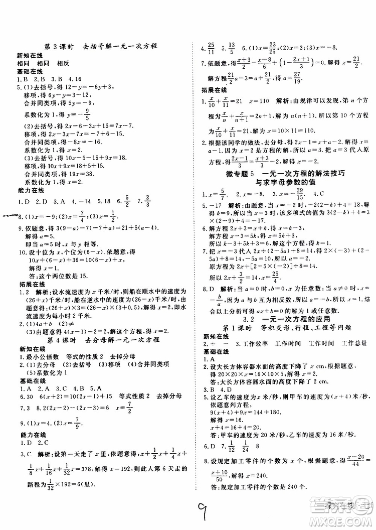 2019年探究在線高效課堂數(shù)學七年級上冊HK滬科版參考答案