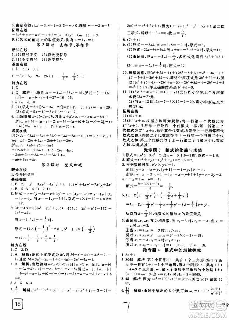 2019年探究在線高效課堂數(shù)學七年級上冊HK滬科版參考答案