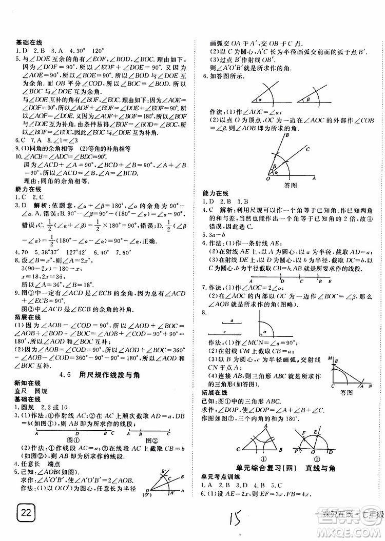 2019年探究在線高效課堂數(shù)學七年級上冊HK滬科版參考答案