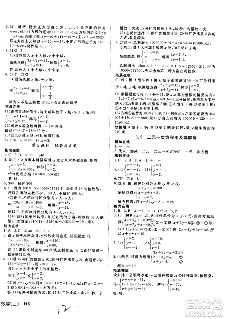 2019年探究在線高效課堂數(shù)學七年級上冊HK滬科版參考答案