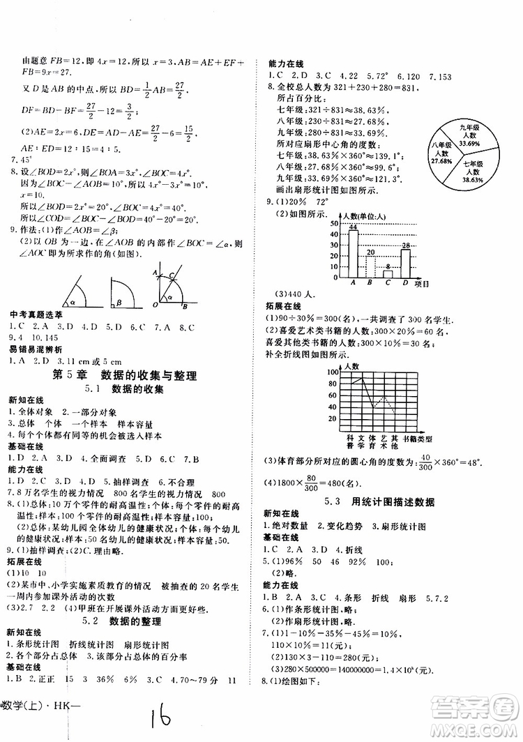 2019年探究在線高效課堂數(shù)學七年級上冊HK滬科版參考答案