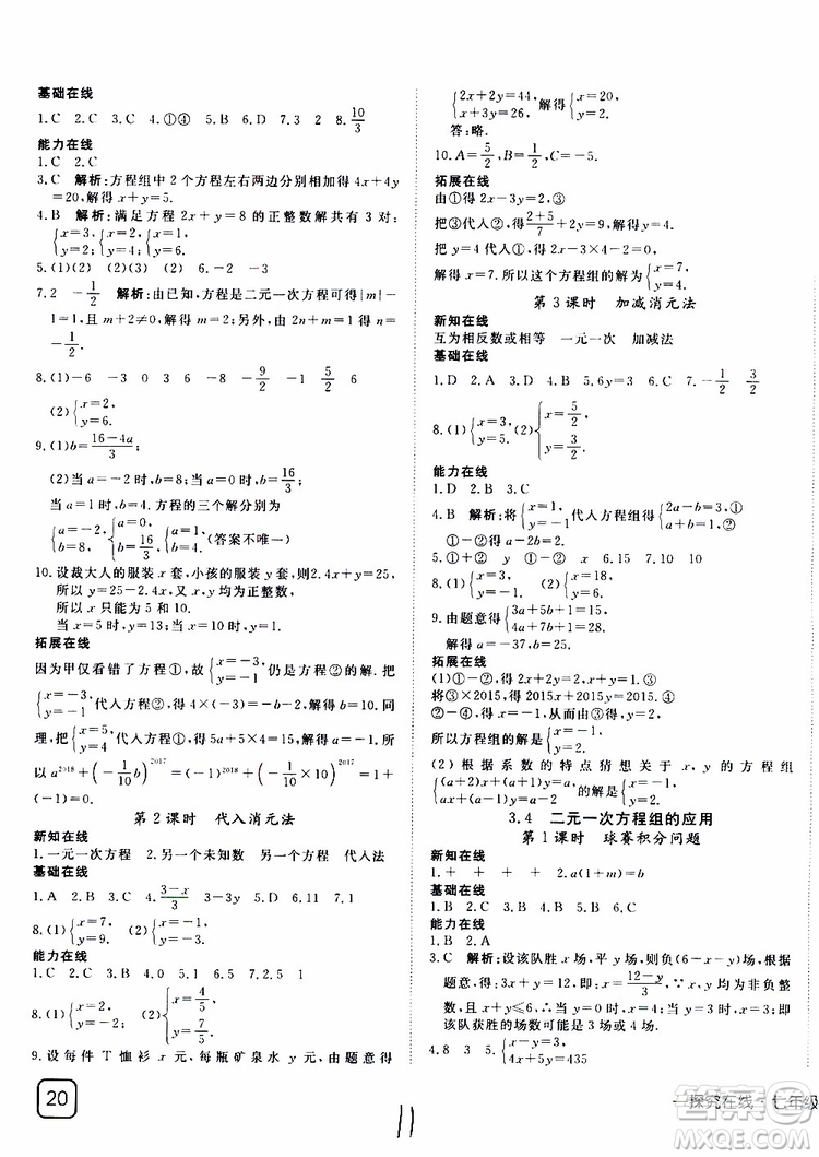 2019年探究在線高效課堂數(shù)學七年級上冊HK滬科版參考答案