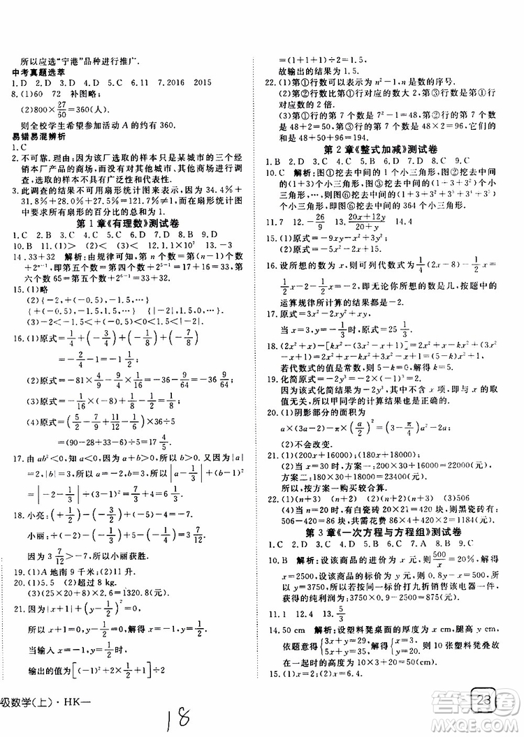 2019年探究在線高效課堂數(shù)學七年級上冊HK滬科版參考答案