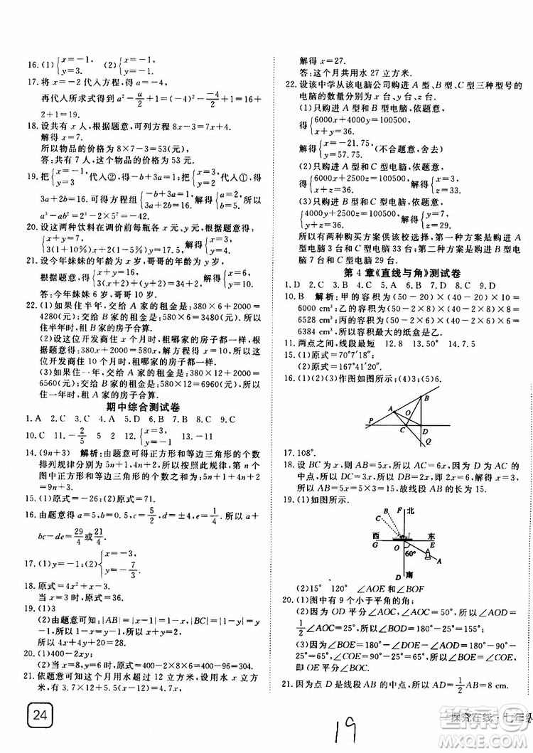 2019年探究在線高效課堂數(shù)學七年級上冊HK滬科版參考答案