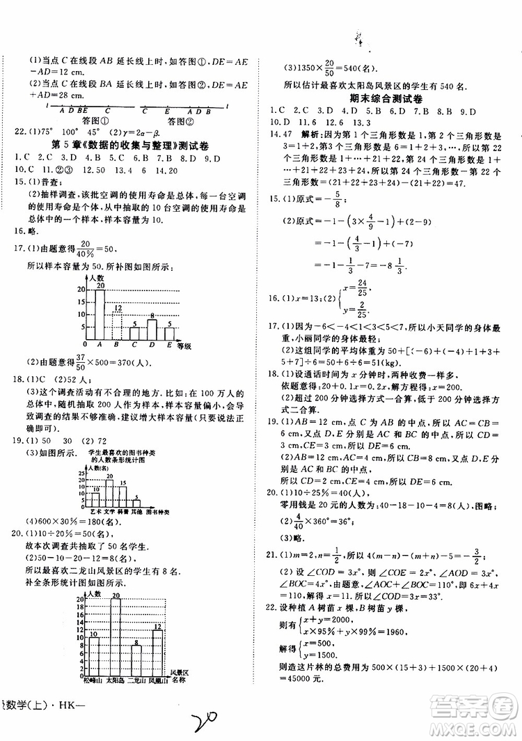 2019年探究在線高效課堂數(shù)學七年級上冊HK滬科版參考答案