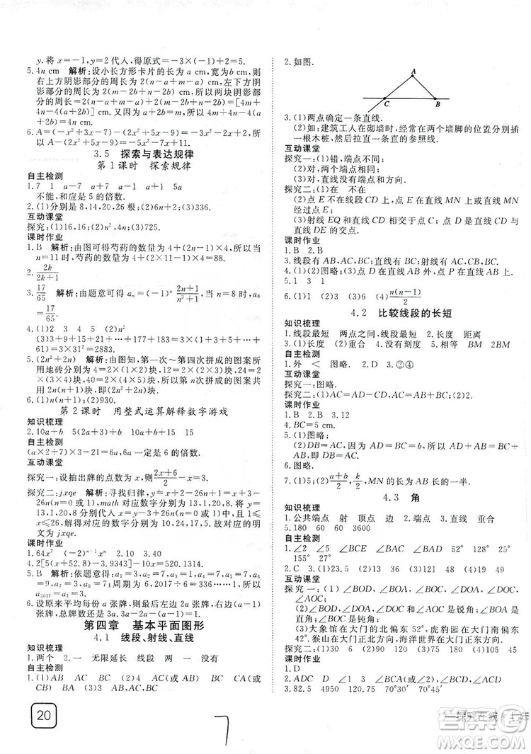 武漢出版社2019探究在線高效課堂七年級數(shù)學(xué)上冊BS北師大版答案