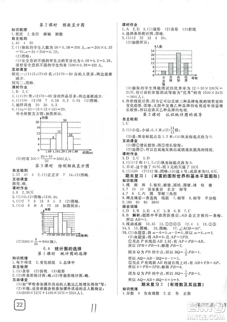 武漢出版社2019探究在線高效課堂七年級數(shù)學(xué)上冊BS北師大版答案