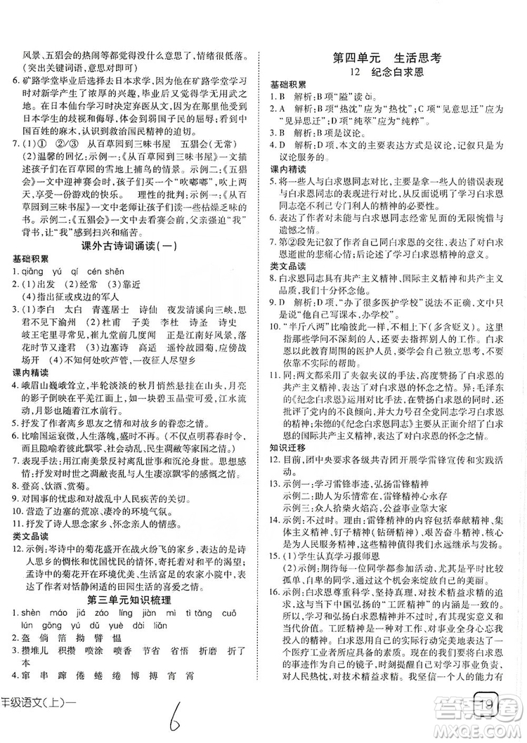 武漢出版社2019探究在線高效課堂七年級語文上冊人教版答案