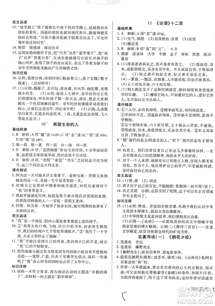 武漢出版社2019探究在線高效課堂七年級語文上冊人教版答案