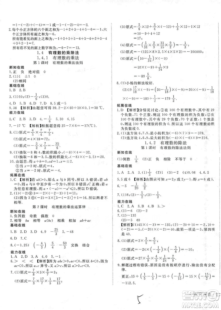 武漢出版社2019探究在線高效課堂七年級數(shù)學上冊人教版答案