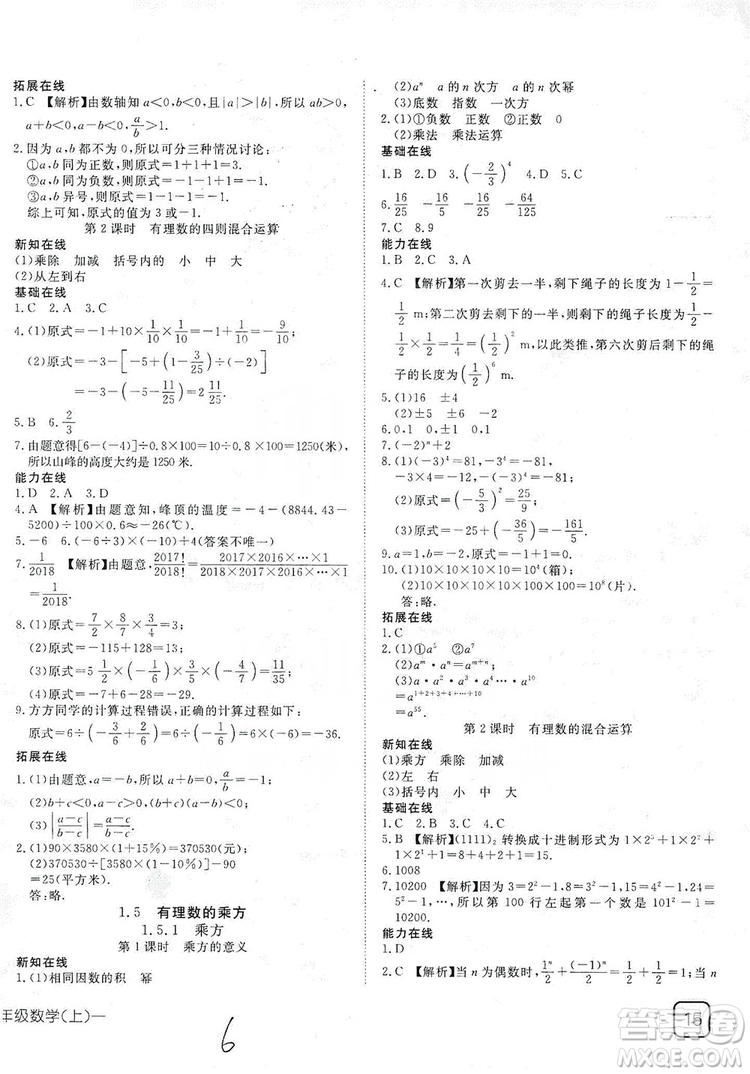 武漢出版社2019探究在線高效課堂七年級數(shù)學上冊人教版答案