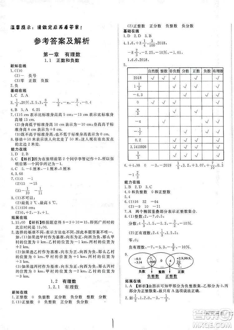 武漢出版社2019探究在線高效課堂七年級數(shù)學上冊人教版答案