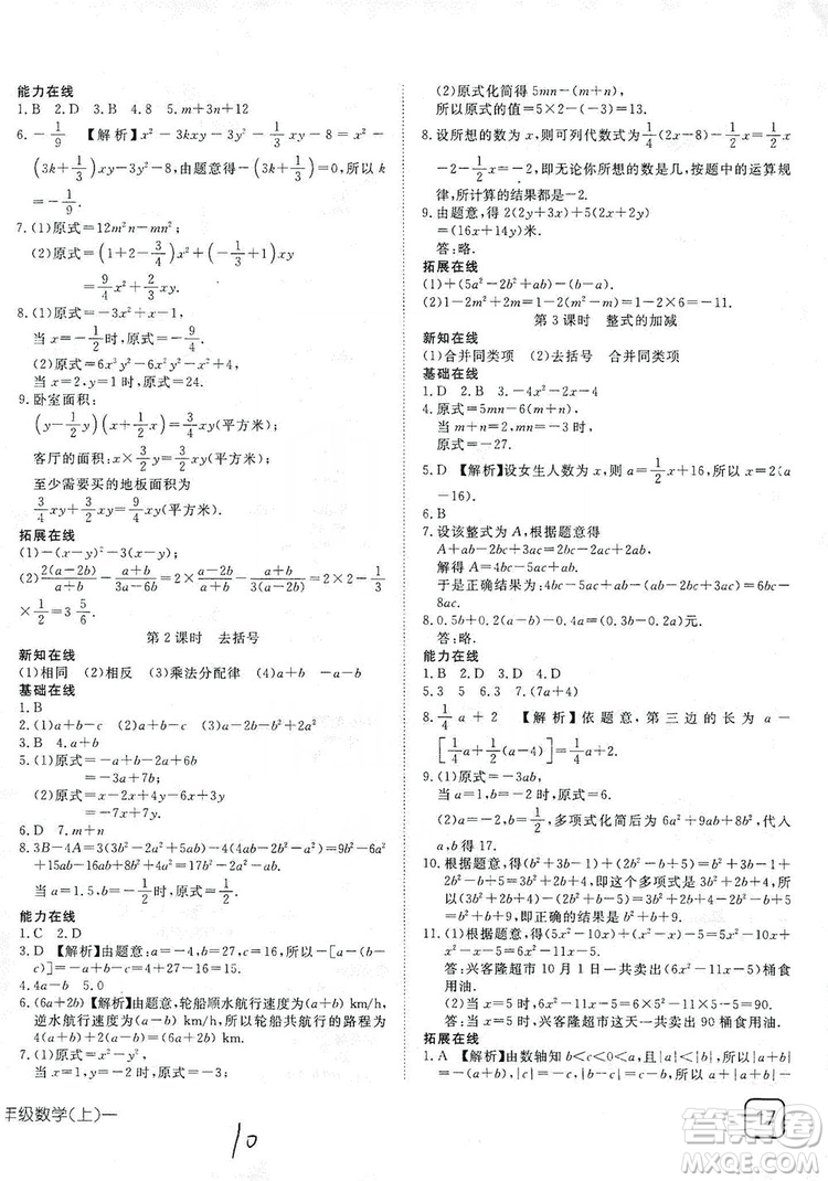 武漢出版社2019探究在線高效課堂七年級數(shù)學上冊人教版答案