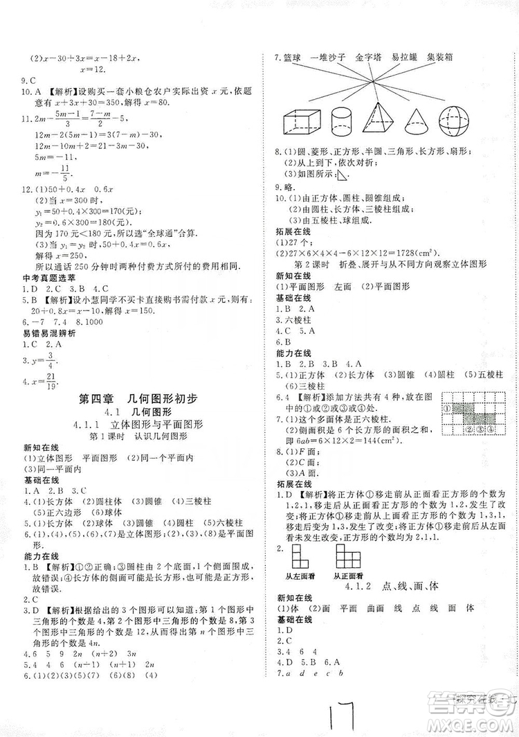 武漢出版社2019探究在線高效課堂七年級數(shù)學上冊人教版答案