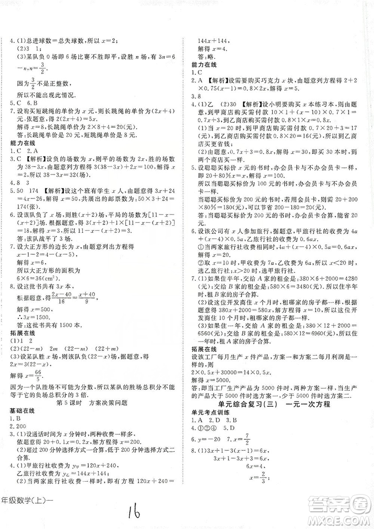 武漢出版社2019探究在線高效課堂七年級數(shù)學上冊人教版答案