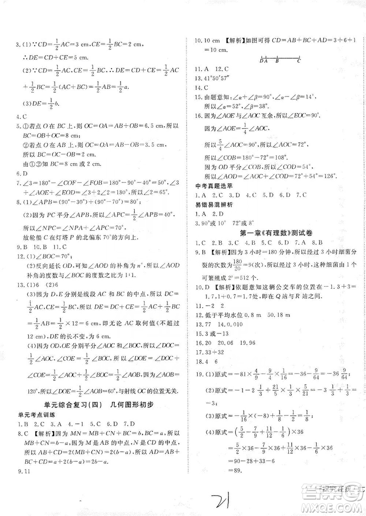 武漢出版社2019探究在線高效課堂七年級數(shù)學上冊人教版答案