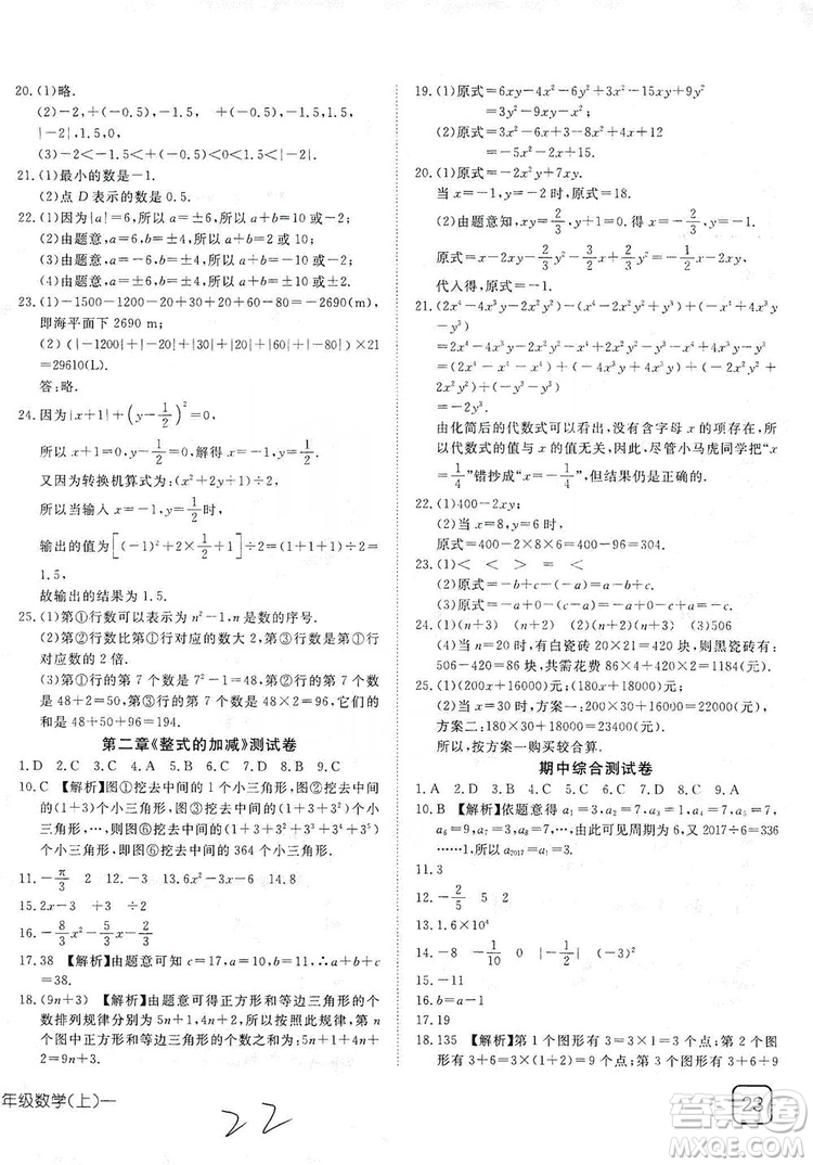 武漢出版社2019探究在線高效課堂七年級數(shù)學上冊人教版答案