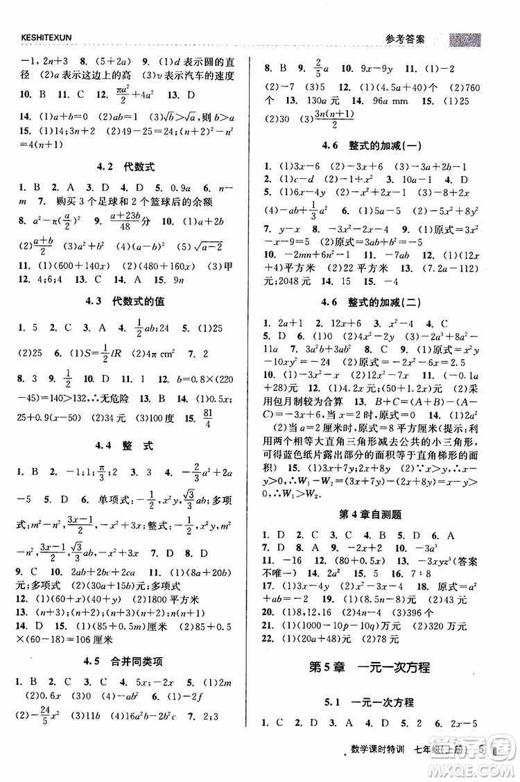 浙江人民出版社2019年課時特訓數(shù)學七年級上冊Z浙教版參考答案