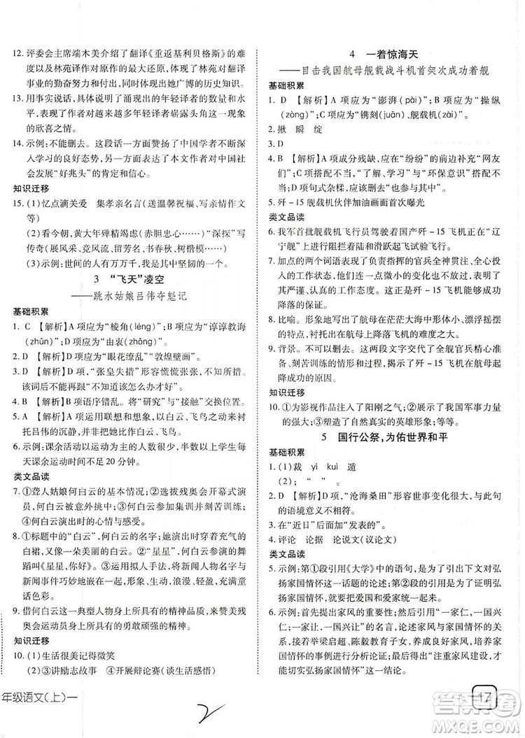 武漢出版社2019探究在線高效課堂八年級(jí)語(yǔ)文上冊(cè)人教版答案