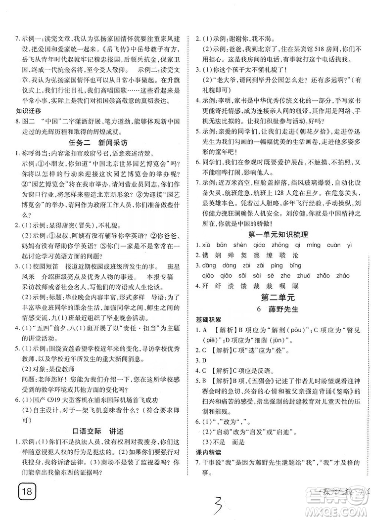 武漢出版社2019探究在線高效課堂八年級(jí)語(yǔ)文上冊(cè)人教版答案